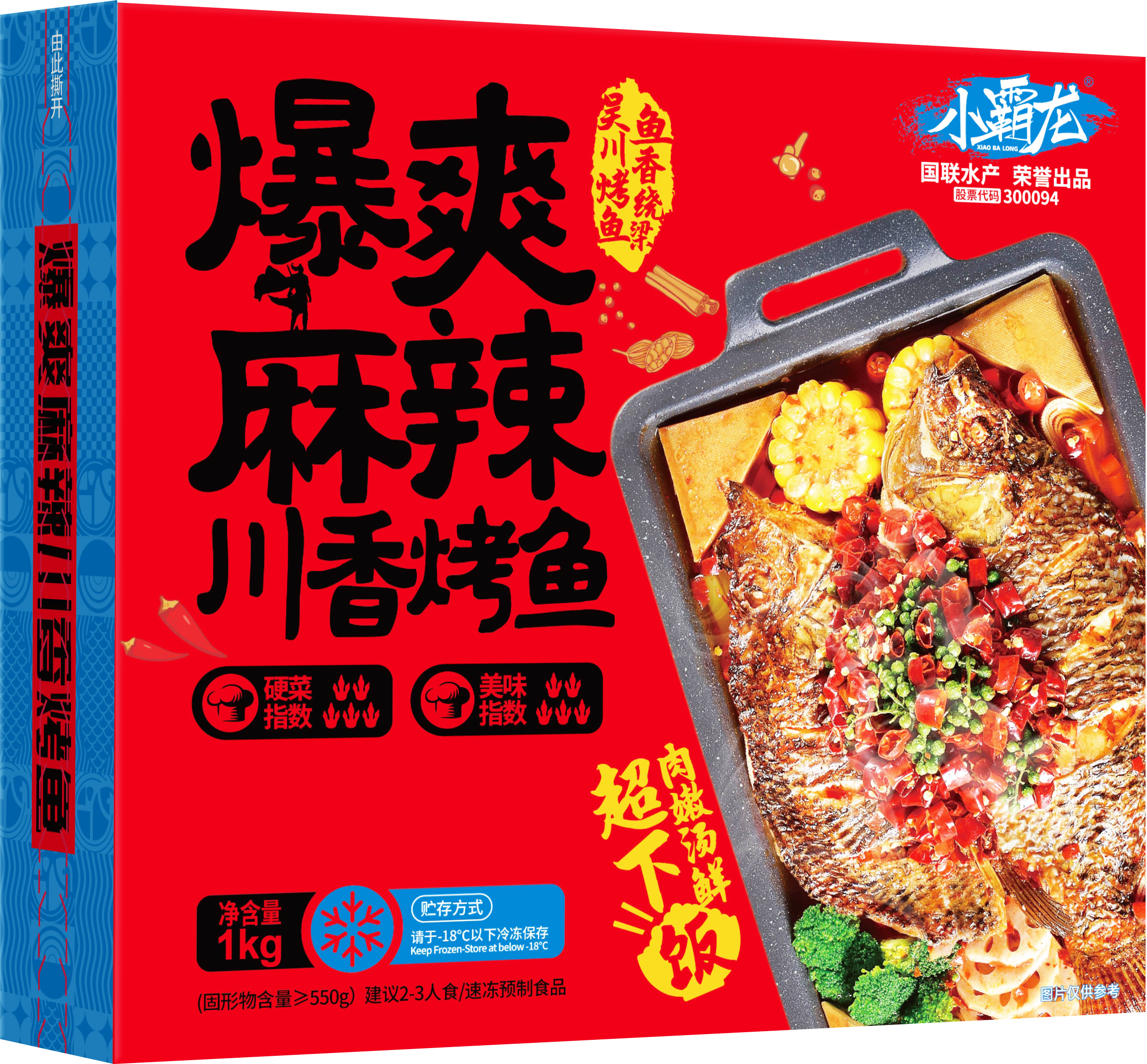 麻辣風(fēng)味烤魚.png